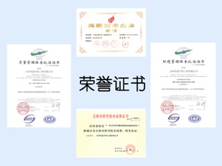 高新技术成果转化项目证书